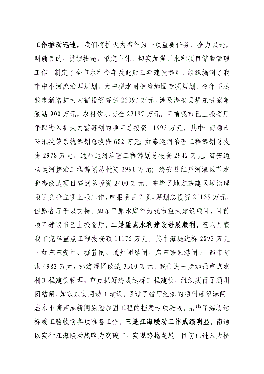 市水利局上半年工作总结下半年工作打算_第2页