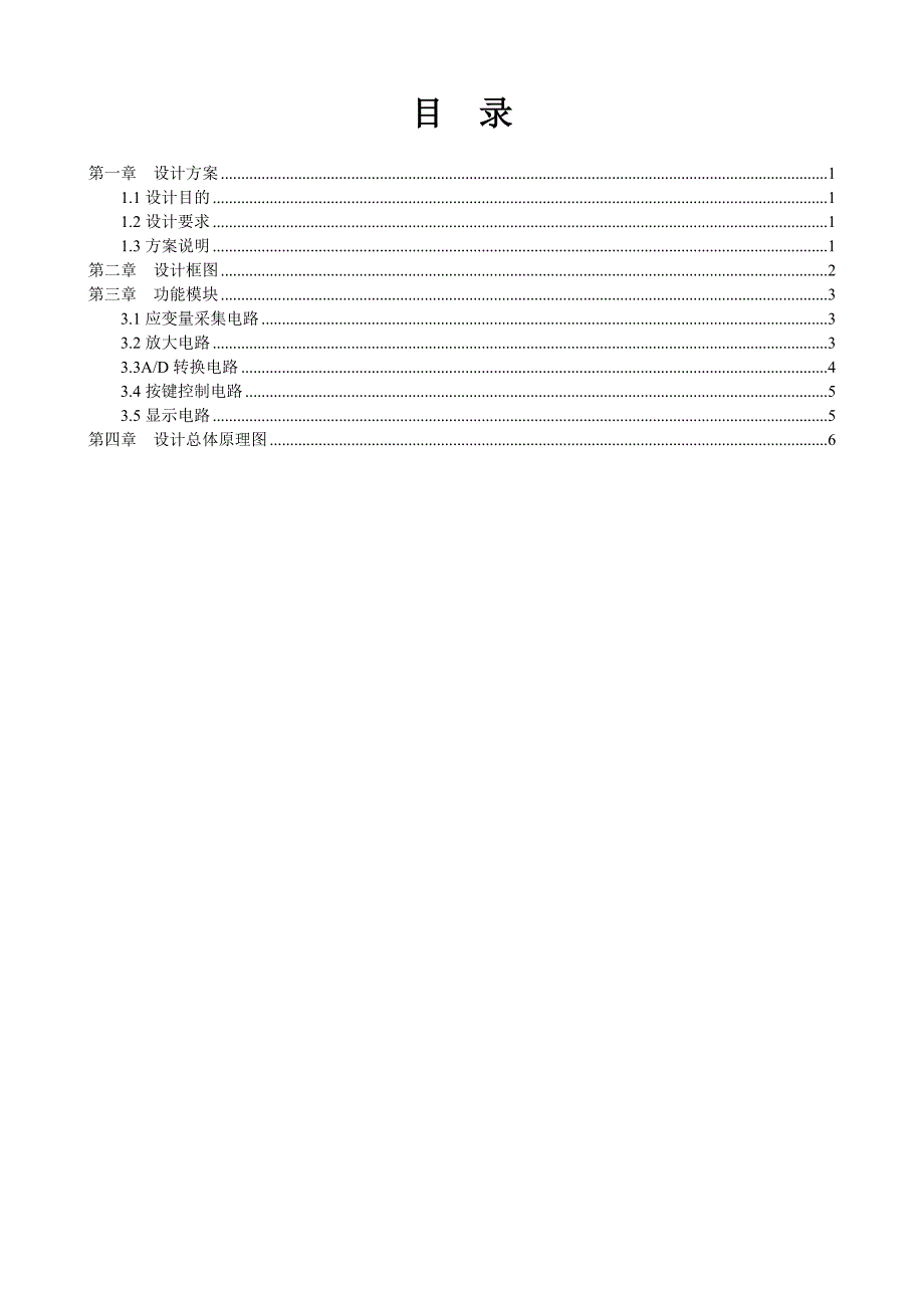 数显应变量测量仪.doc_第2页