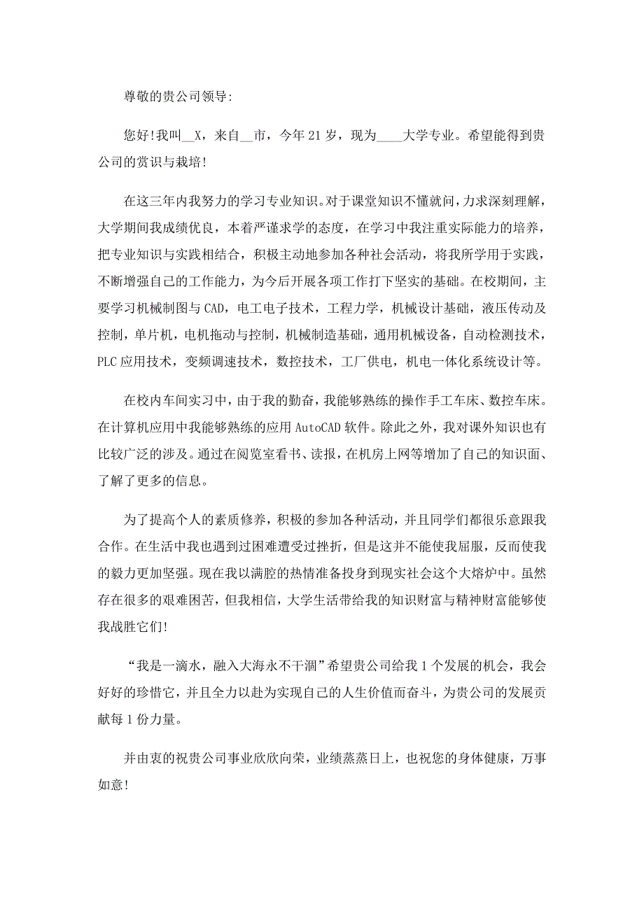 应届生应聘求职自荐信【5篇】_第3页