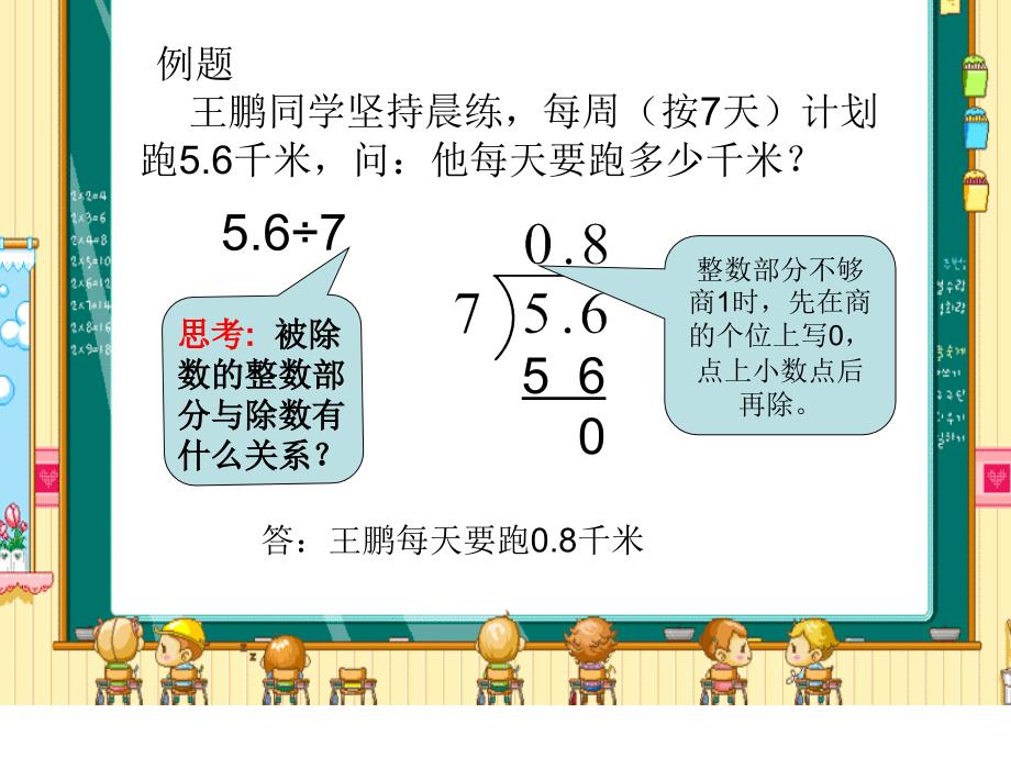 22小数除以整数课件2_第3页