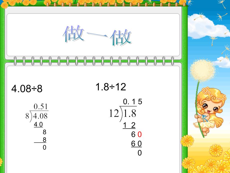 22小数除以整数课件2_第4页