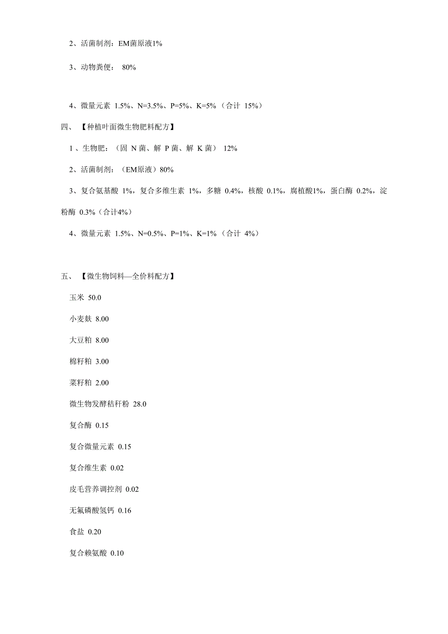 EM菌液制作方法与配方_第2页