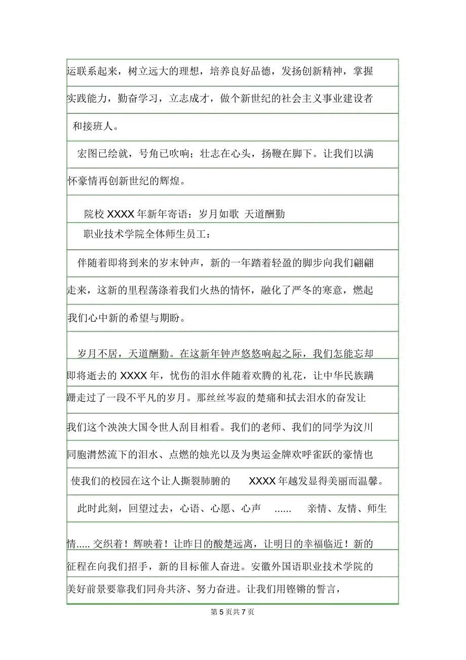 XXXX年新年春节寄语_第5页