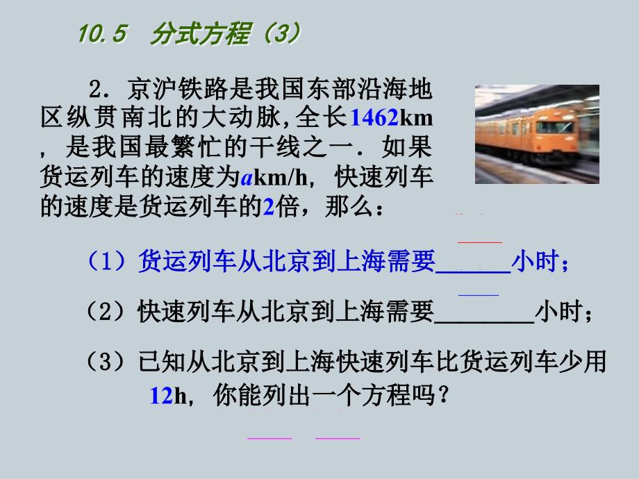 精品【苏科版】八年级下册数学：10.5分式方程3参考课件_第4页