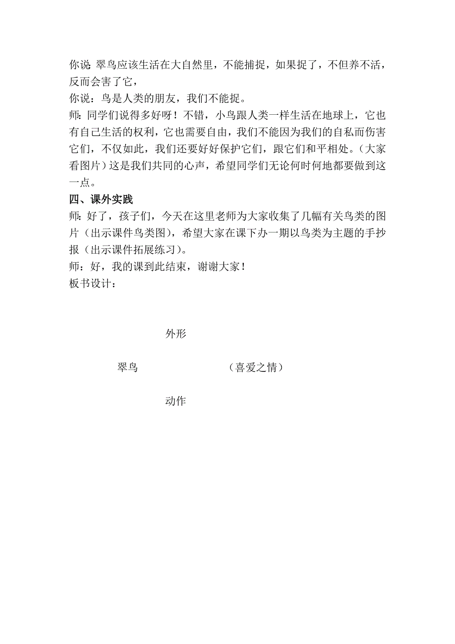 《翠鸟》教案(1)_第3页