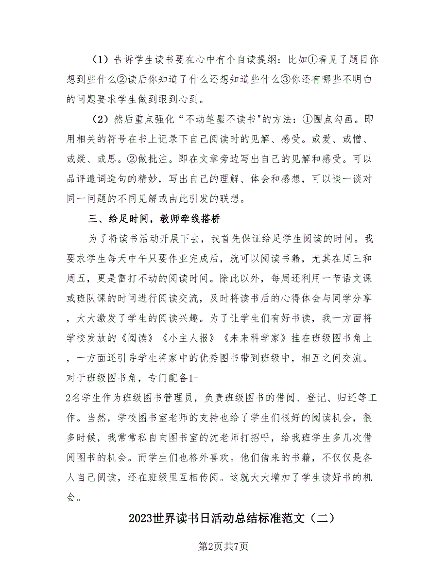 2023世界读书日活动总结标准范文（4篇）_第2页