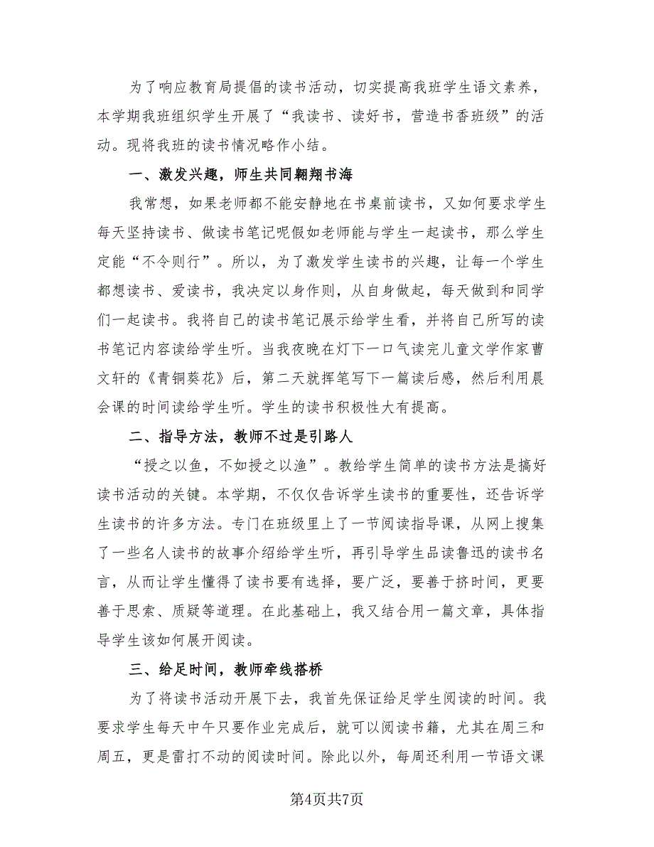 2023世界读书日活动总结标准范文（4篇）_第4页