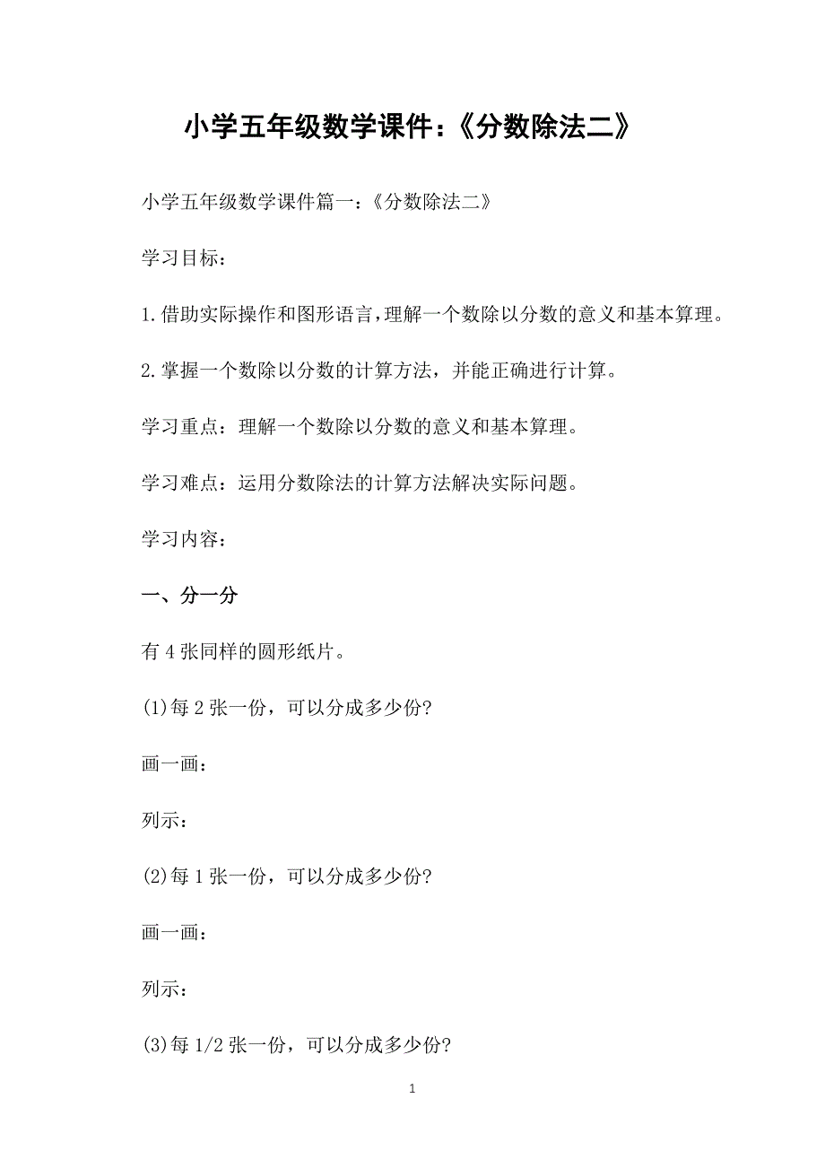 小学五年级数学课件：《分数除法二》_第1页