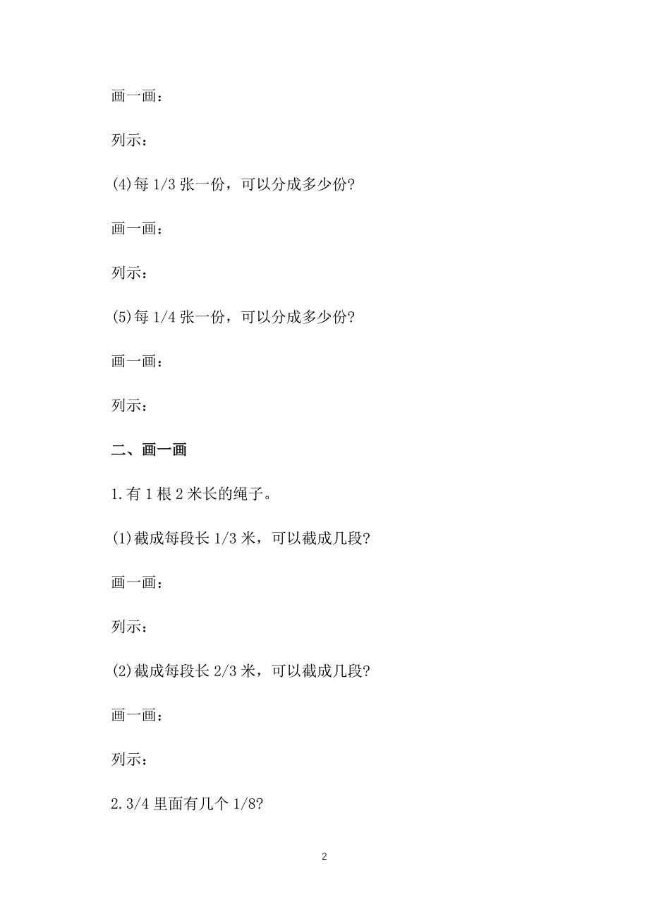 小学五年级数学课件：《分数除法二》_第2页