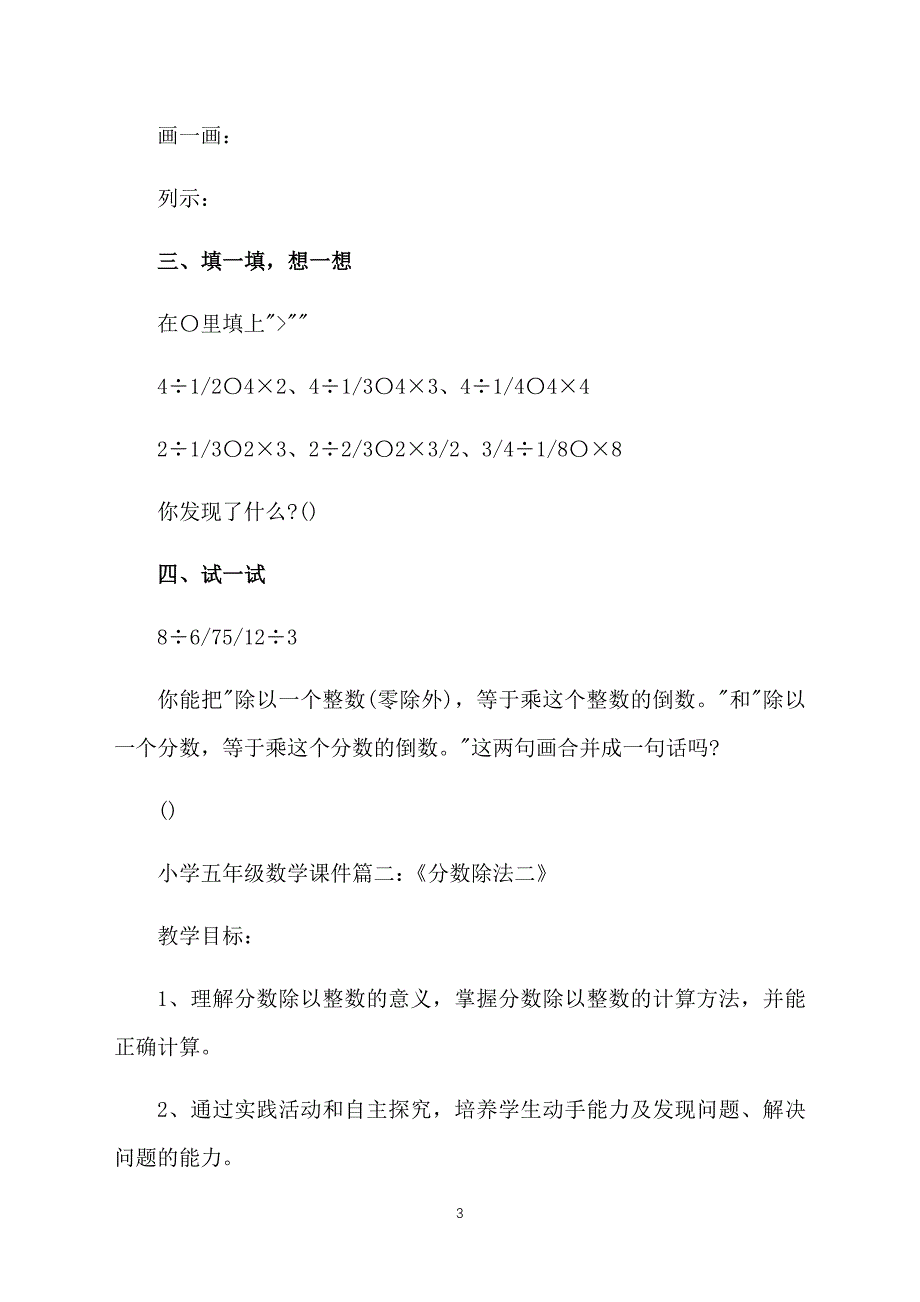 小学五年级数学课件：《分数除法二》_第3页