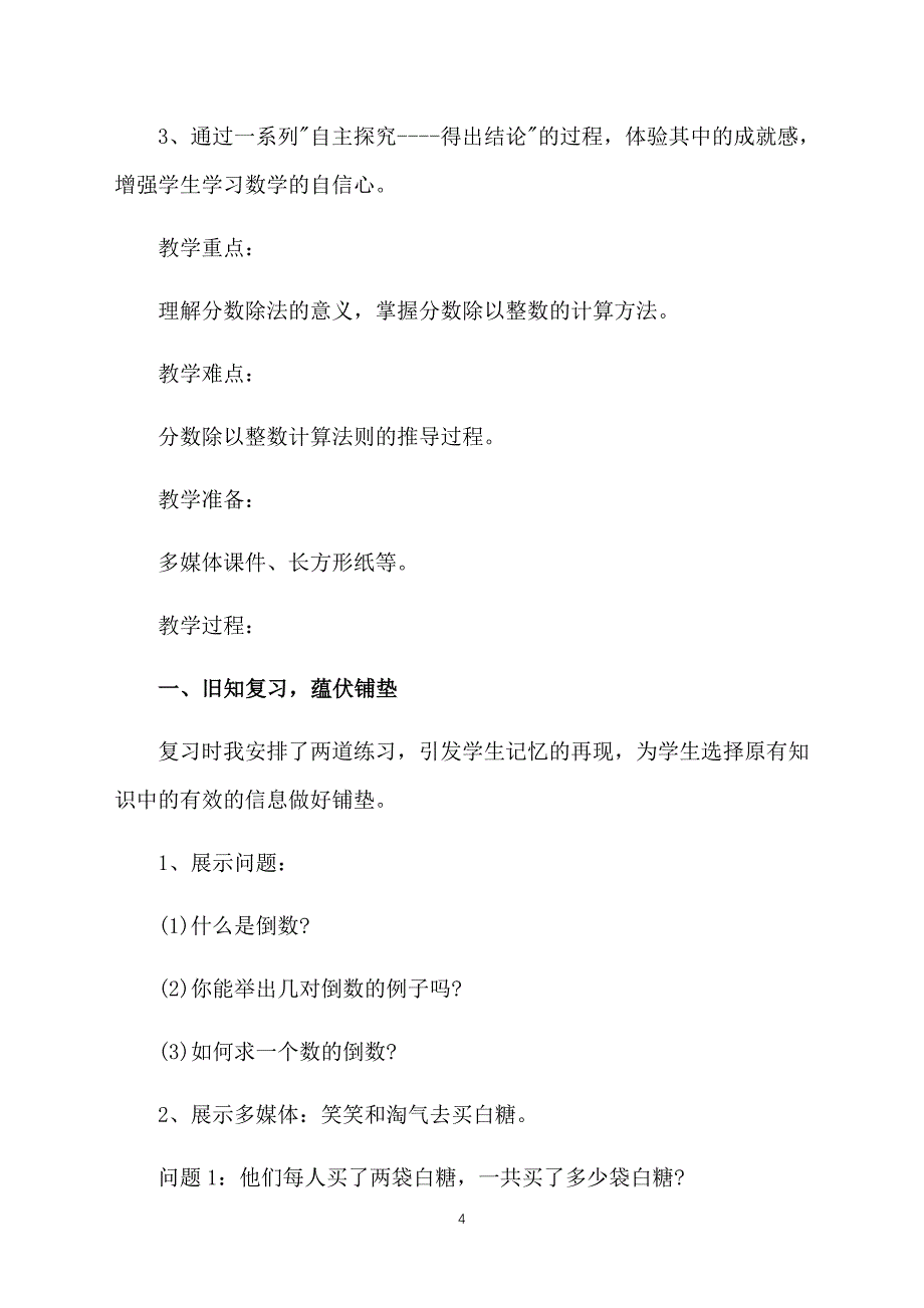 小学五年级数学课件：《分数除法二》_第4页