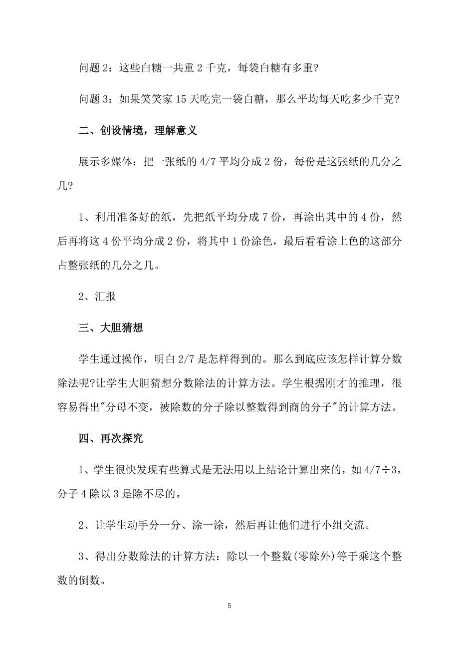 小学五年级数学课件：《分数除法二》_第5页