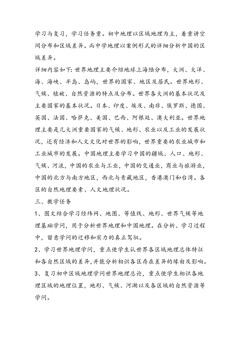 高二地理教学设计方案_第2页