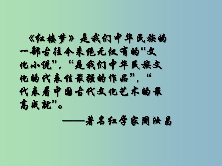 高中历史 2.3中国古典文学的时代特色课件 人民版必修3.ppt_第3页