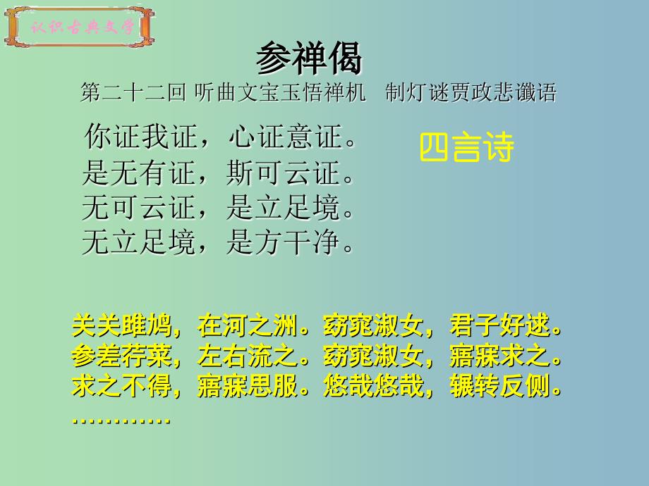 高中历史 2.3中国古典文学的时代特色课件 人民版必修3.ppt_第4页