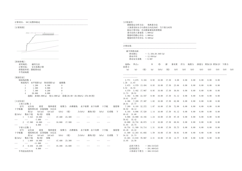 边坡锚杆设计计算书.doc_第1页