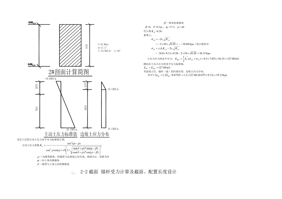 边坡锚杆设计计算书.doc_第4页