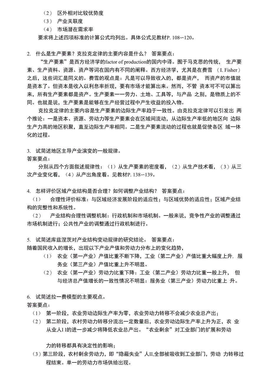 第五章 区域产业结构_第2页