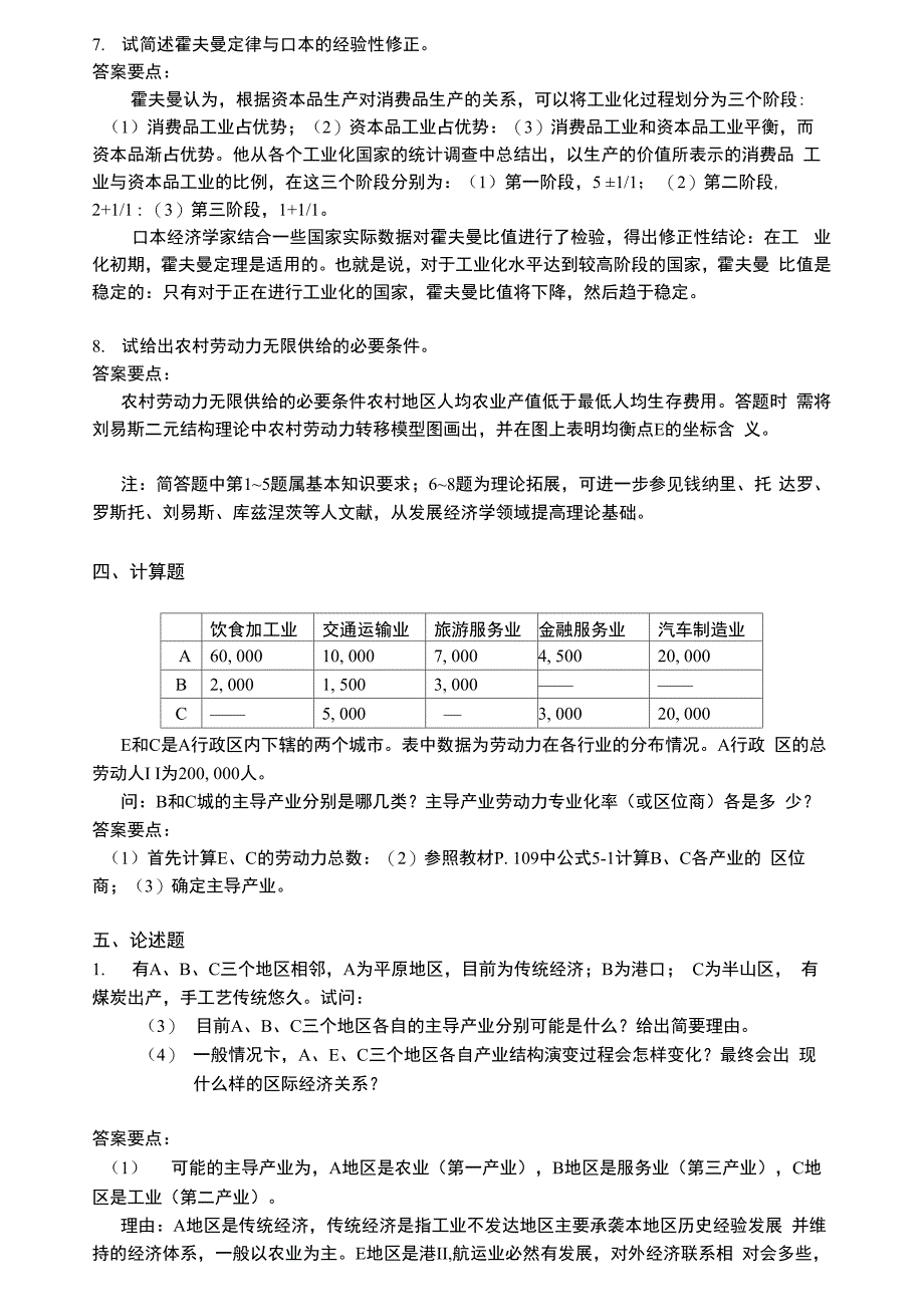 第五章 区域产业结构_第3页