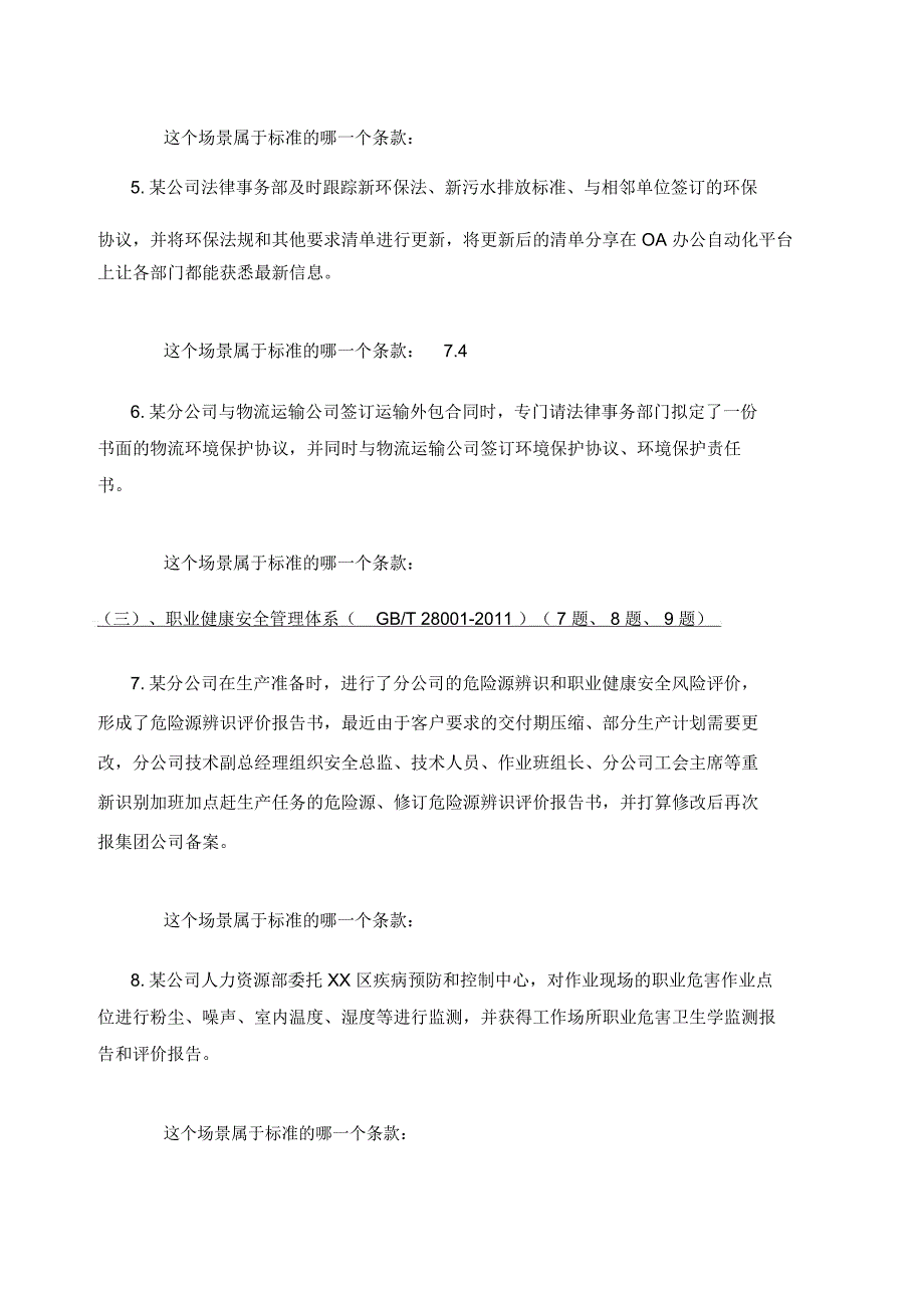 内审员测试题_第3页