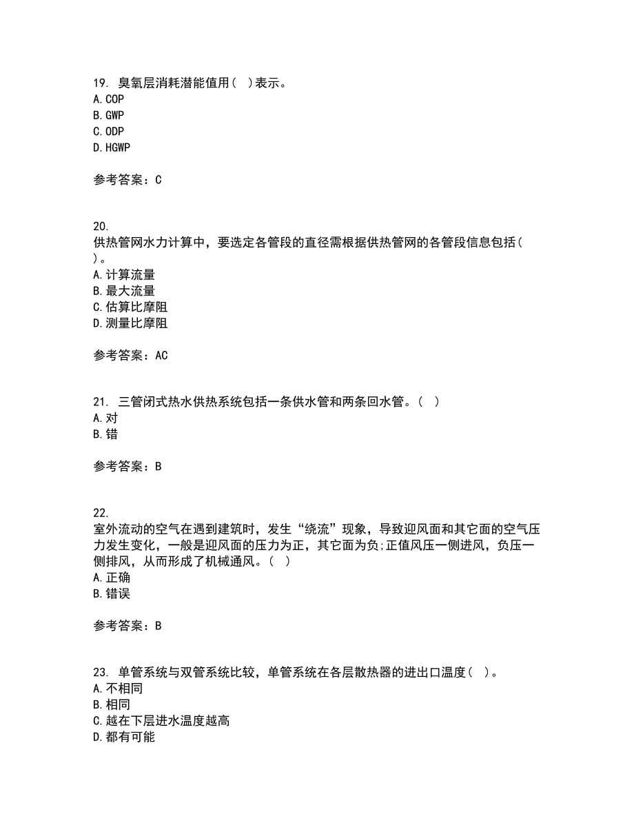 大连理工大学21春《暖通空调》离线作业一辅导答案21_第5页