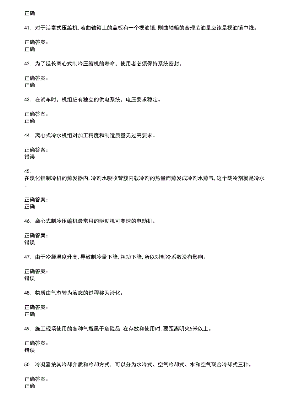 2022～2023制冷与空调作业考试题库及答案参考78_第5页