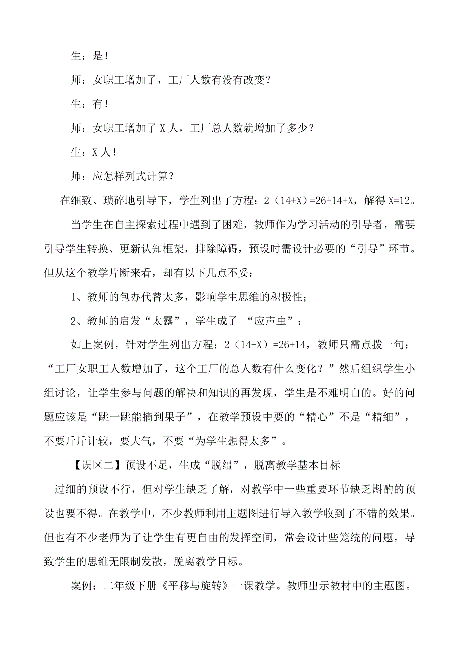 科学预设驾驭生成优化教学.doc_第2页