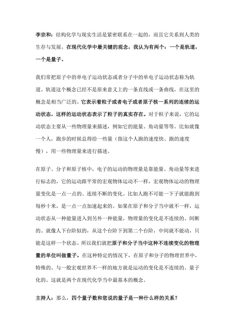 课程四选修模块的学科问题第二讲下_第3页