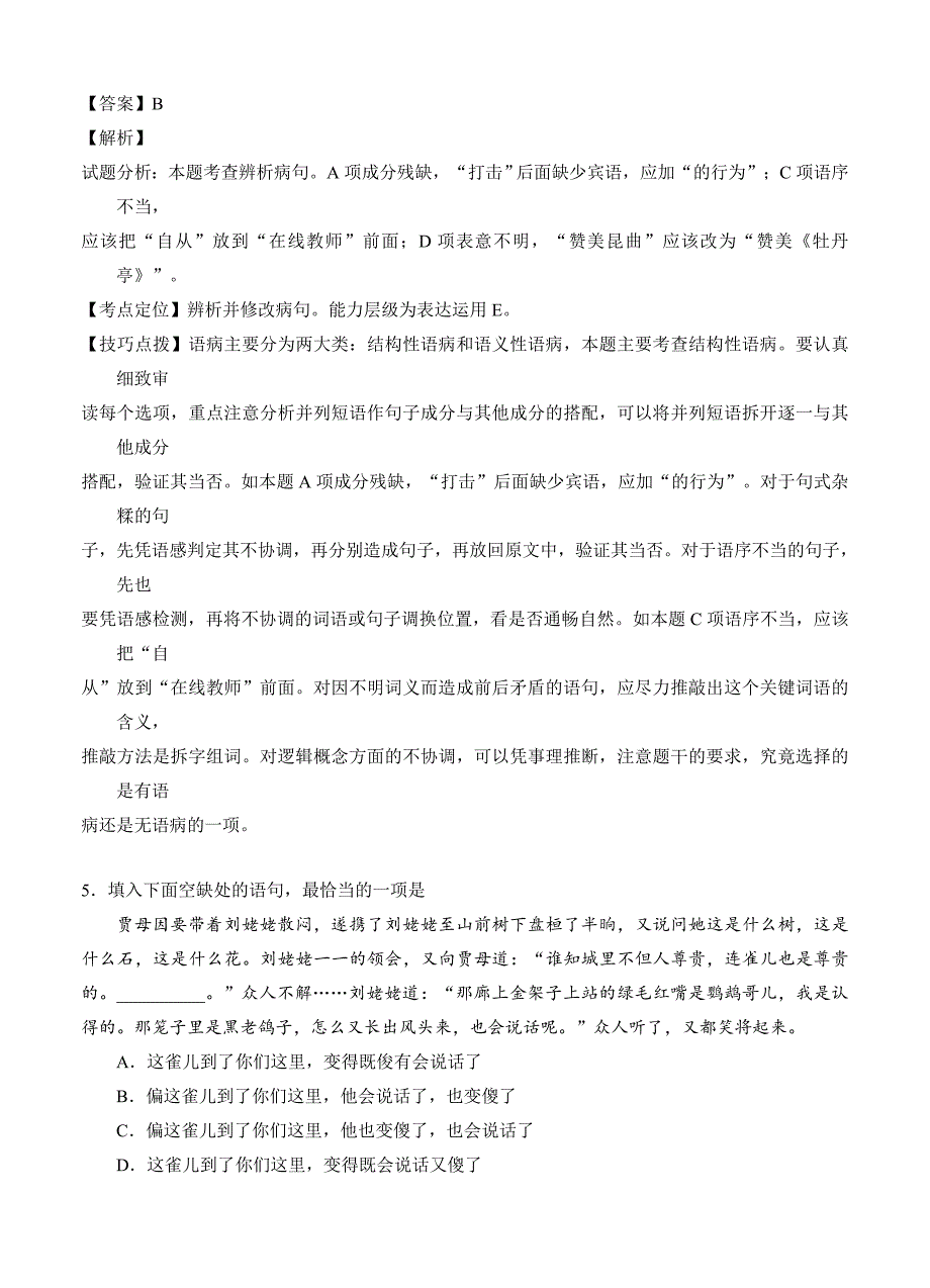 【严选】高考试题语文浙江卷含答案解析_第4页