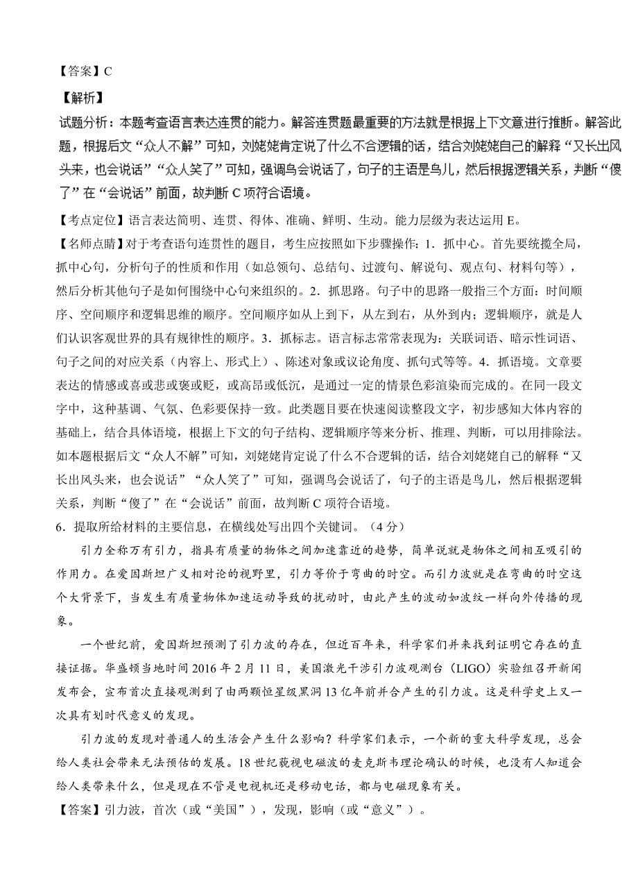 【严选】高考试题语文浙江卷含答案解析_第5页