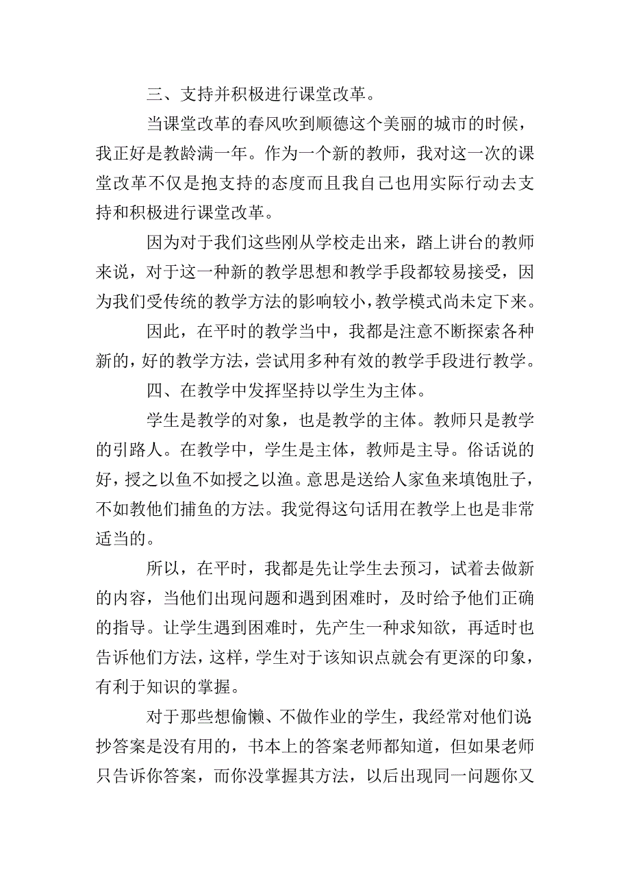 小学语文教师年终工作总结.doc_第2页