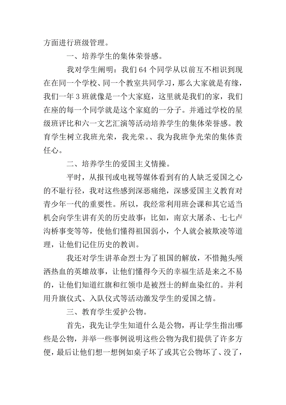 小学语文教师年终工作总结.doc_第4页