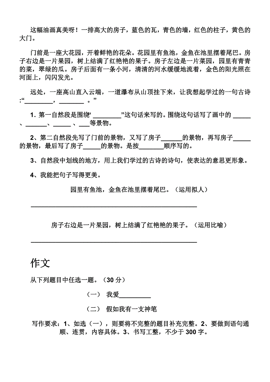 四年级语文上册期中质量检测试卷_第4页