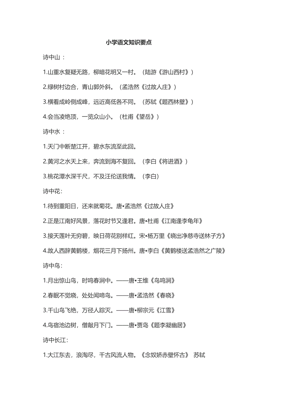 小学语文知识要点_第1页