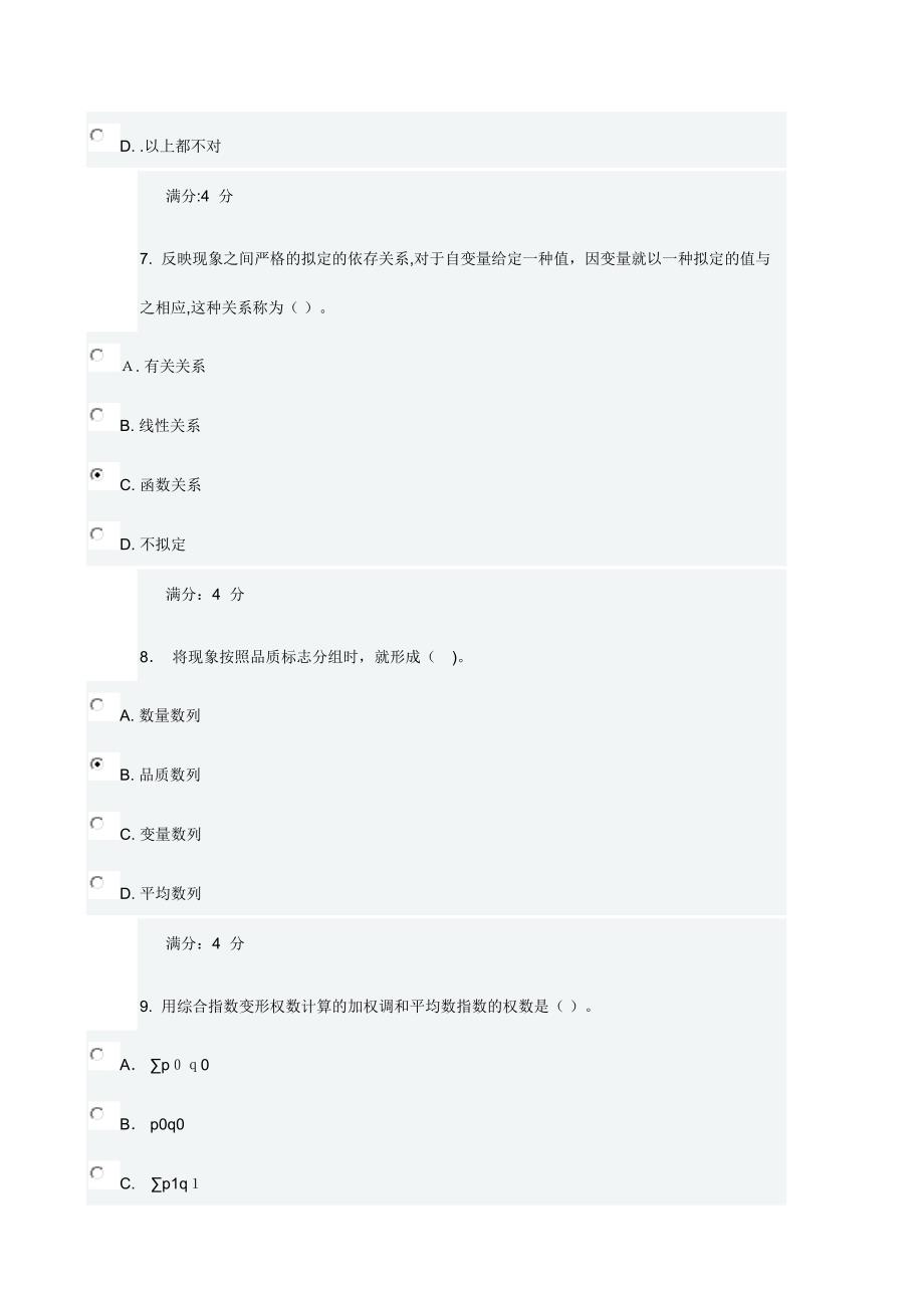 东财统计学作业1_第3页