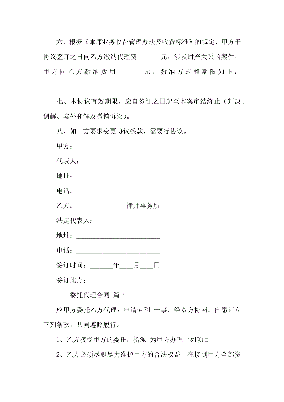 委托代理合同5篇_第2页