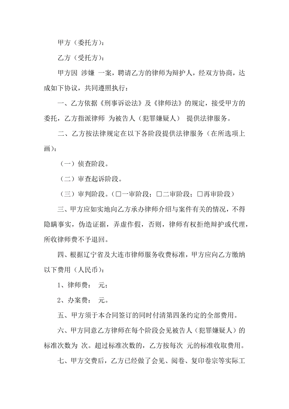 委托代理合同5篇_第4页