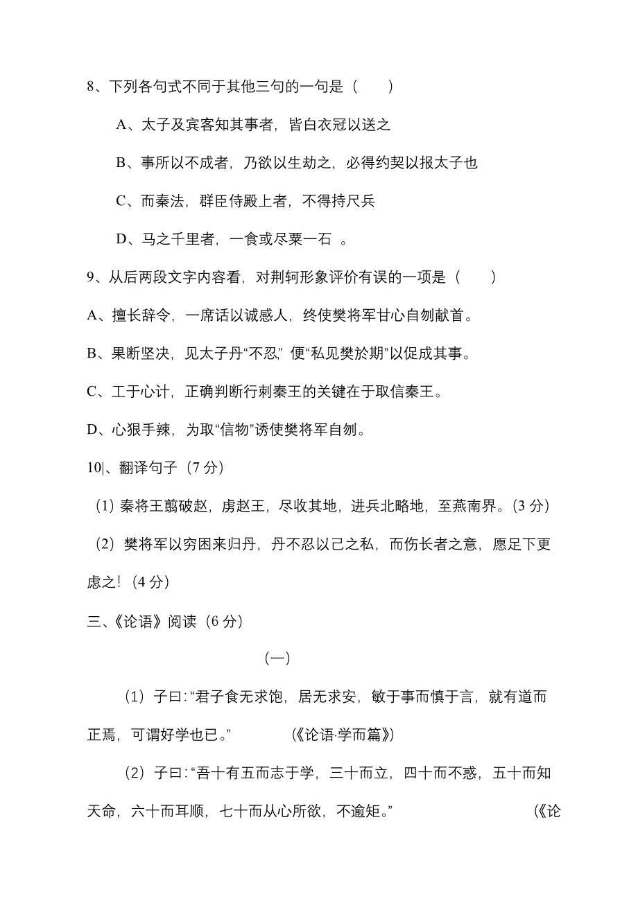 高一语文必修一期中试题含答案_第4页