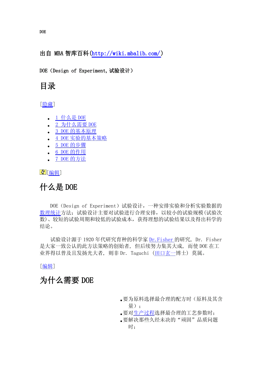DOE(Design of Experiment,试验设计)_第1页