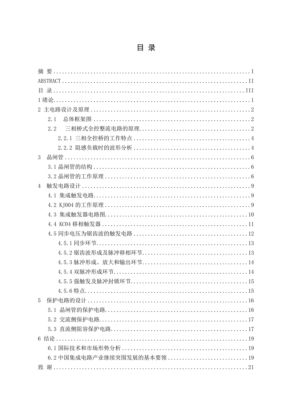 用集成触发电路触发的三相桥式全控整流电路设计_第3页