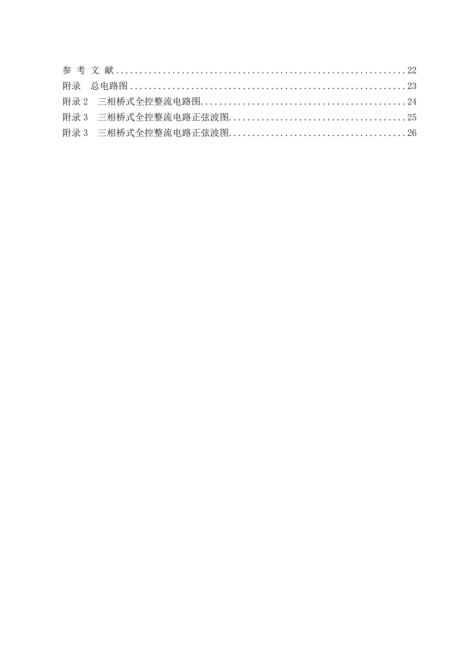 用集成触发电路触发的三相桥式全控整流电路设计_第4页