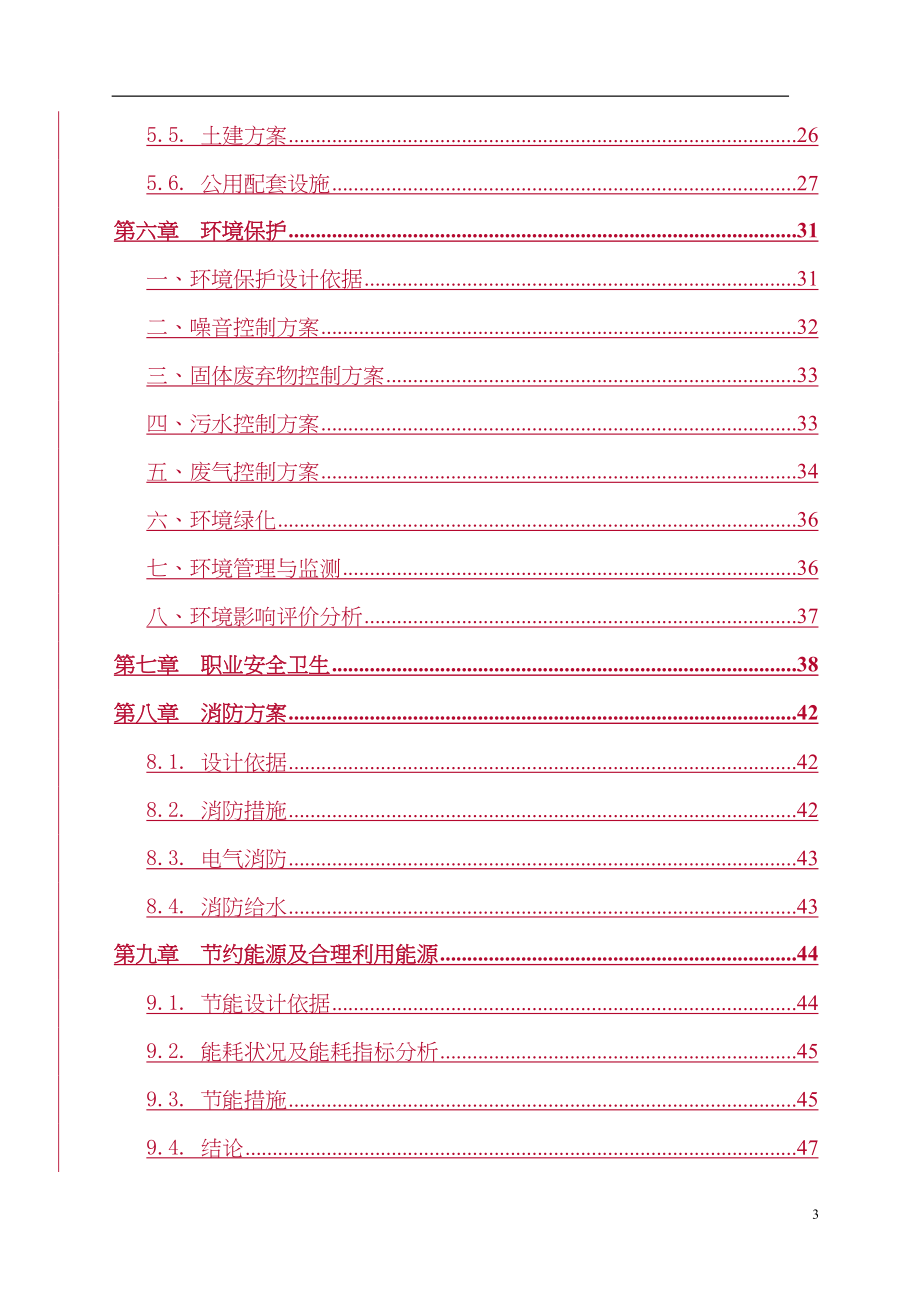 xx有限公司年生产60万吨除尘设备项目可行性研究报告.doc_第4页