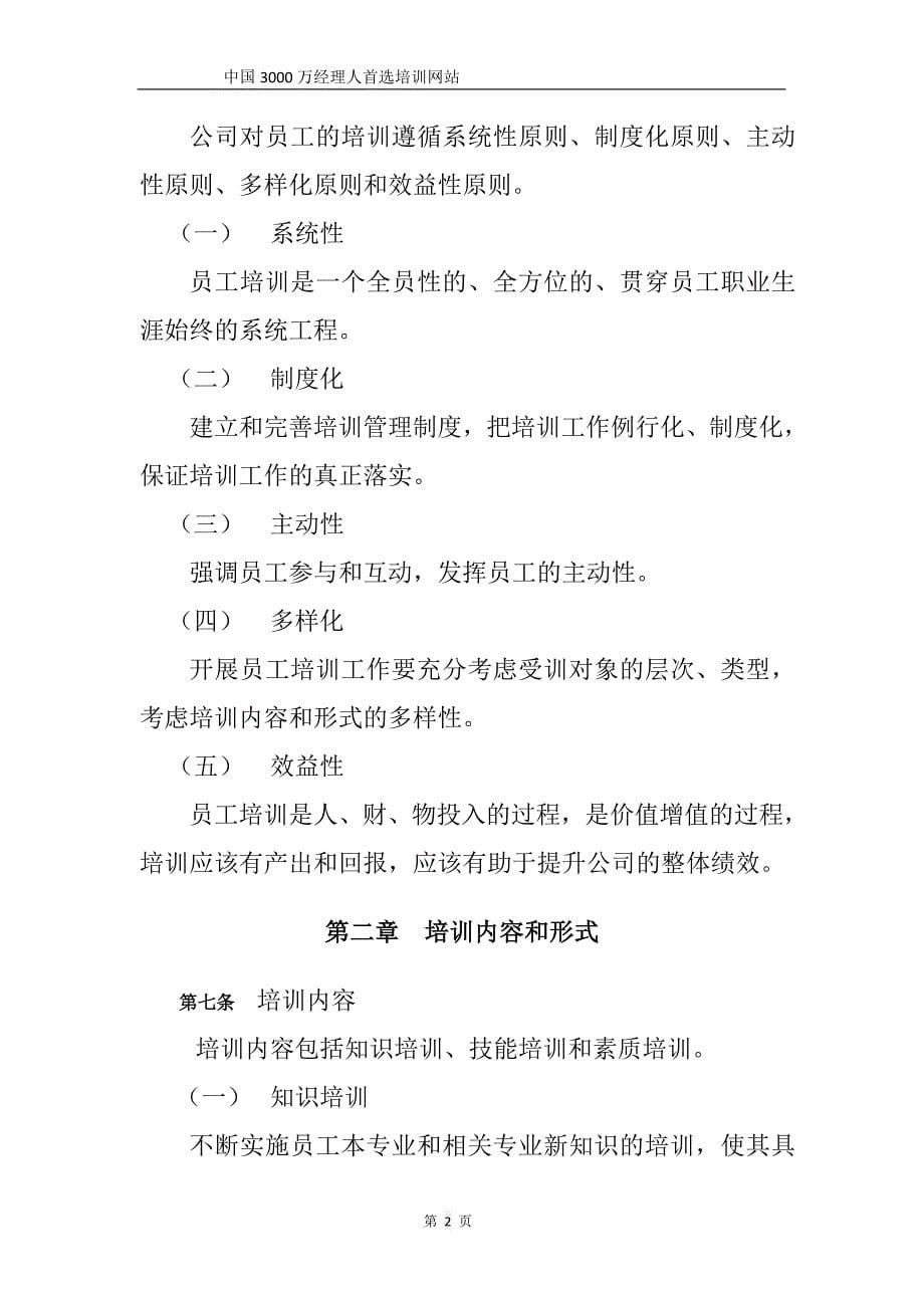 XD集团公司员工培训管理制度(1)_第5页