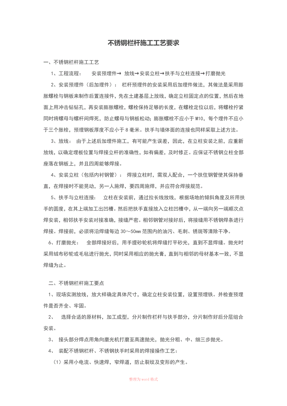 不锈钢栏杆施工要求_第1页