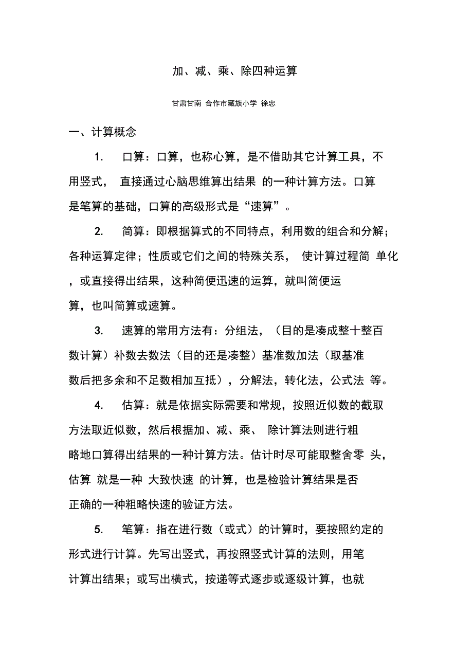 加减乘除四种运算_第1页