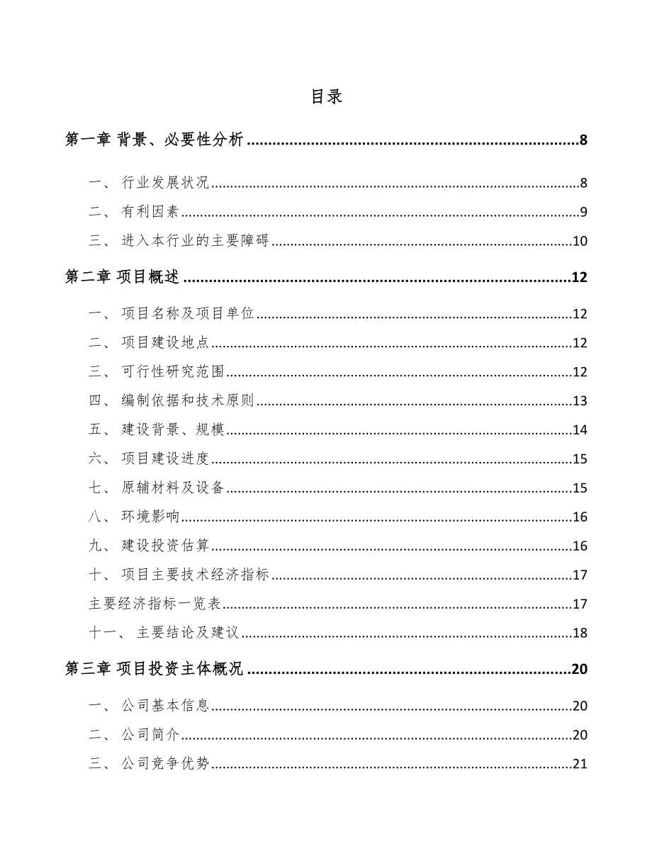 保定纸容器生产专用设备项目可行性研究报告_第1页