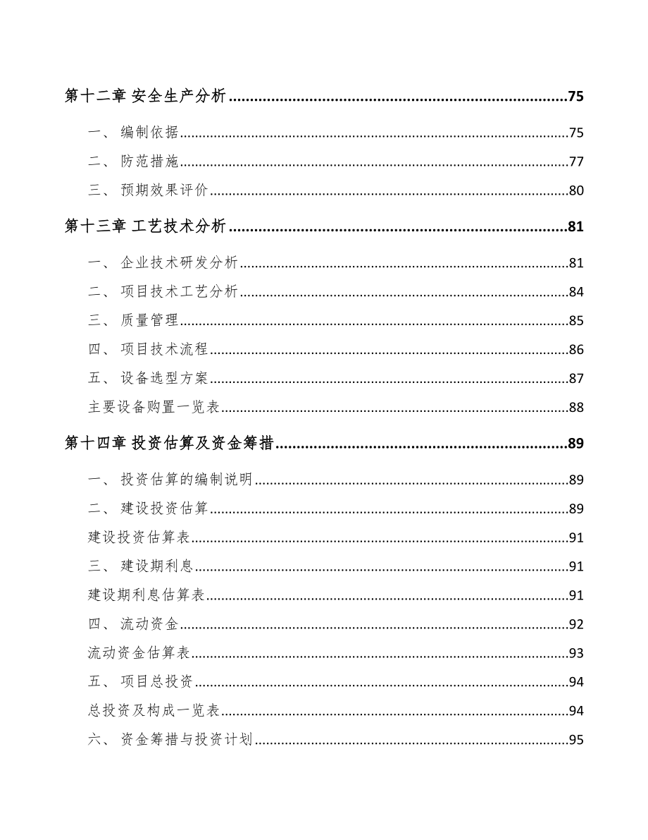 保定纸容器生产专用设备项目可行性研究报告_第4页