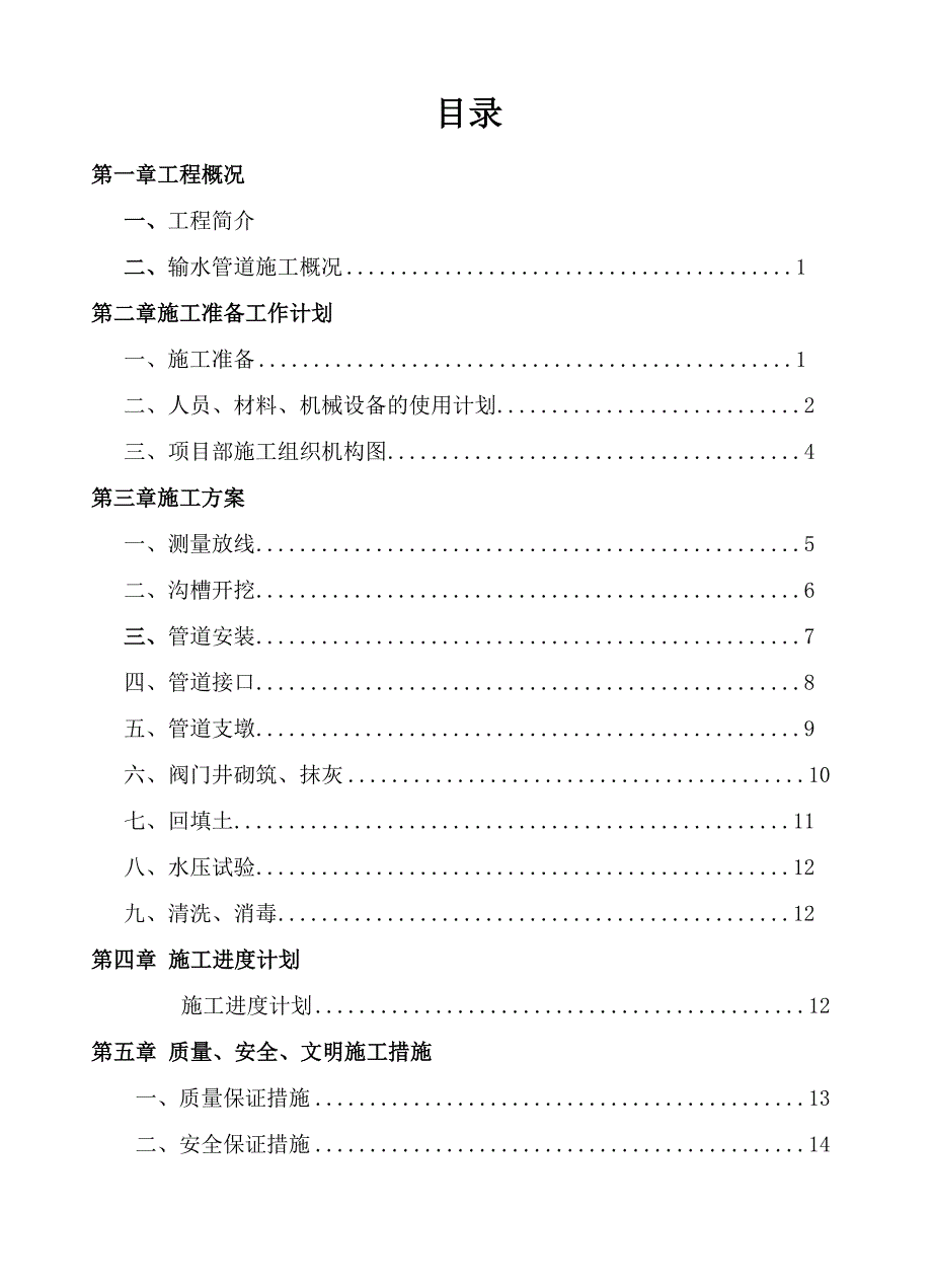 球墨铸铁管安装施工方案共22页_第2页