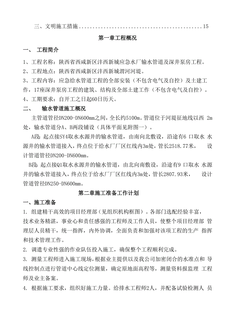 球墨铸铁管安装施工方案共22页_第3页