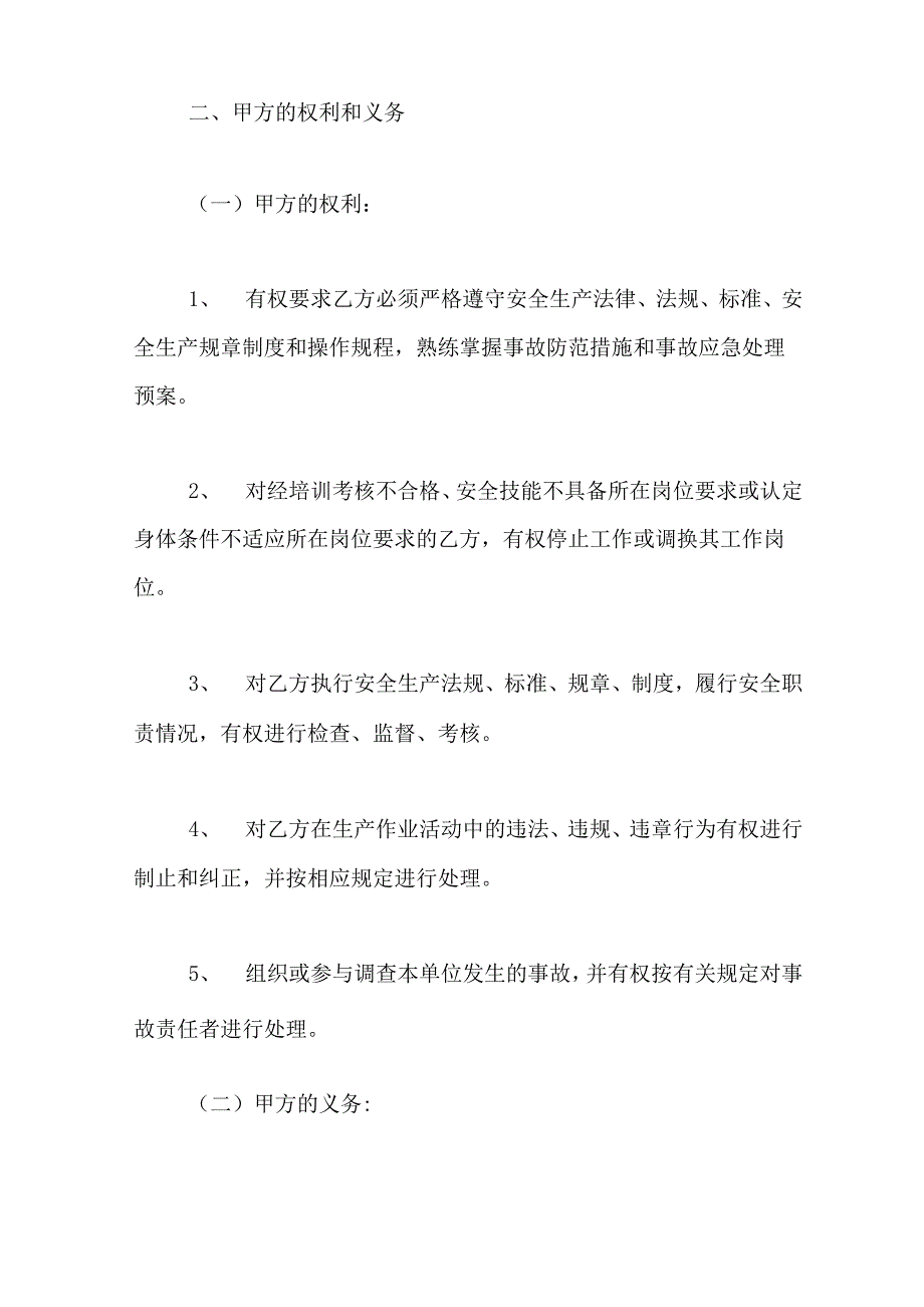 2019年职工安全生产协议书_第2页